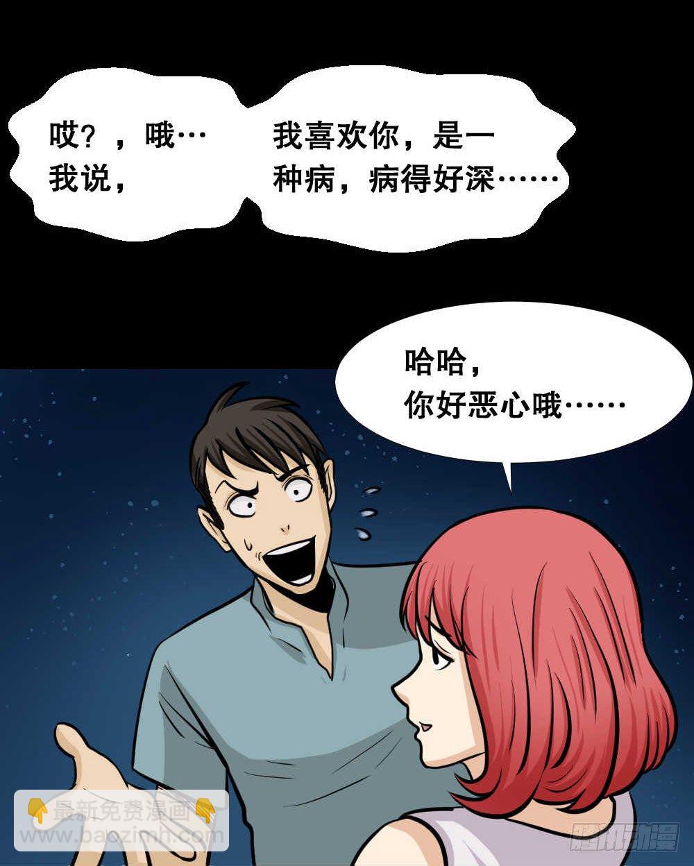 《怪奇笔记（怪奇脑洞集）》两个脑袋（3） 第24页