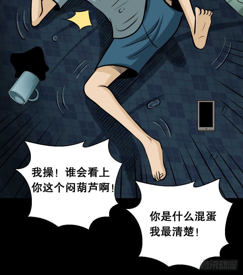 《怪奇笔记（怪奇脑洞集）》两个脑袋（3） 第31页