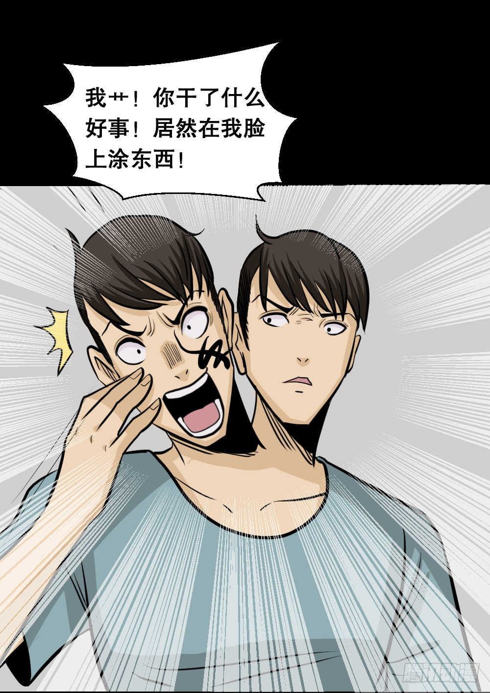 《怪奇笔记（怪奇脑洞集）》两个脑袋（3） 第42页