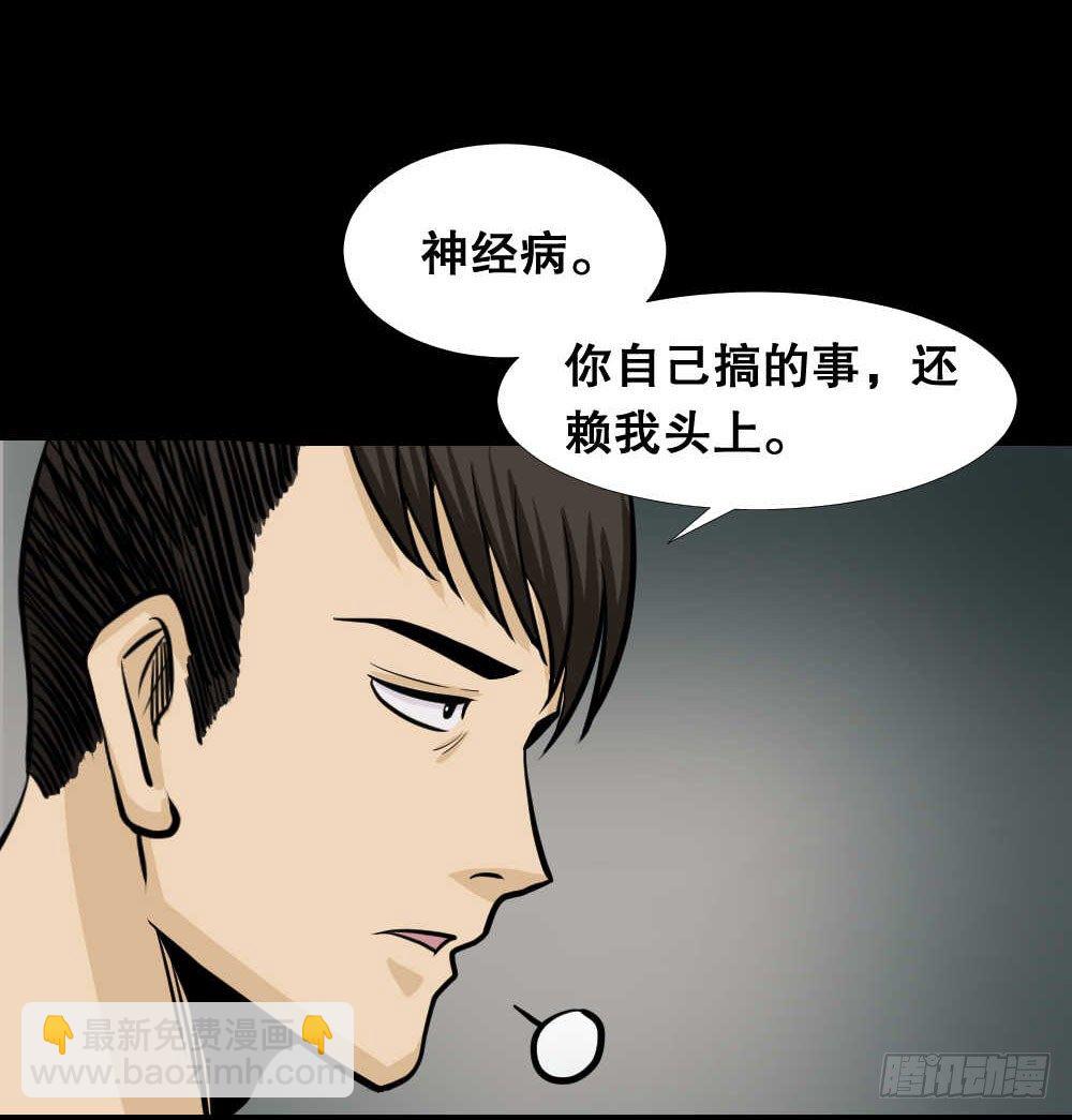 《怪奇笔记（怪奇脑洞集）》两个脑袋（3） 第43页