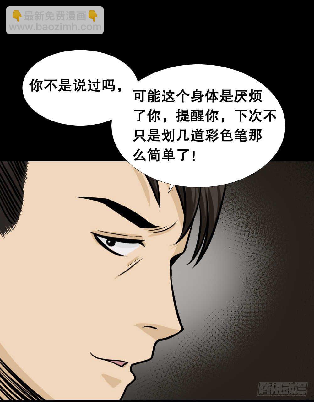 《怪奇笔记（怪奇脑洞集）》两个脑袋（3） 第44页