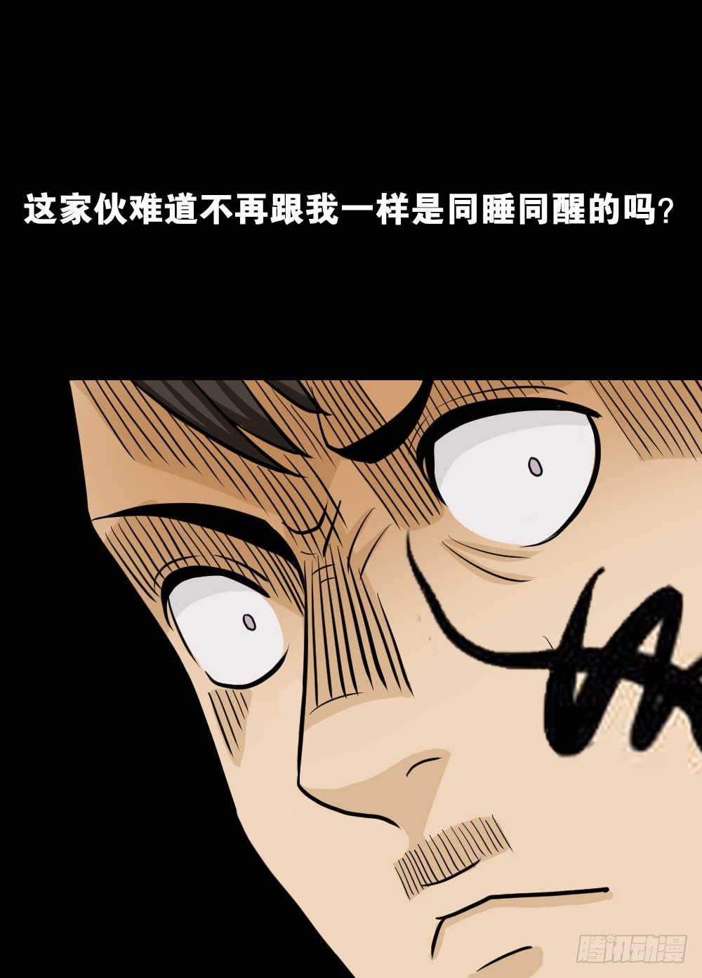 《怪奇笔记（怪奇脑洞集）》两个脑袋（3） 第46页