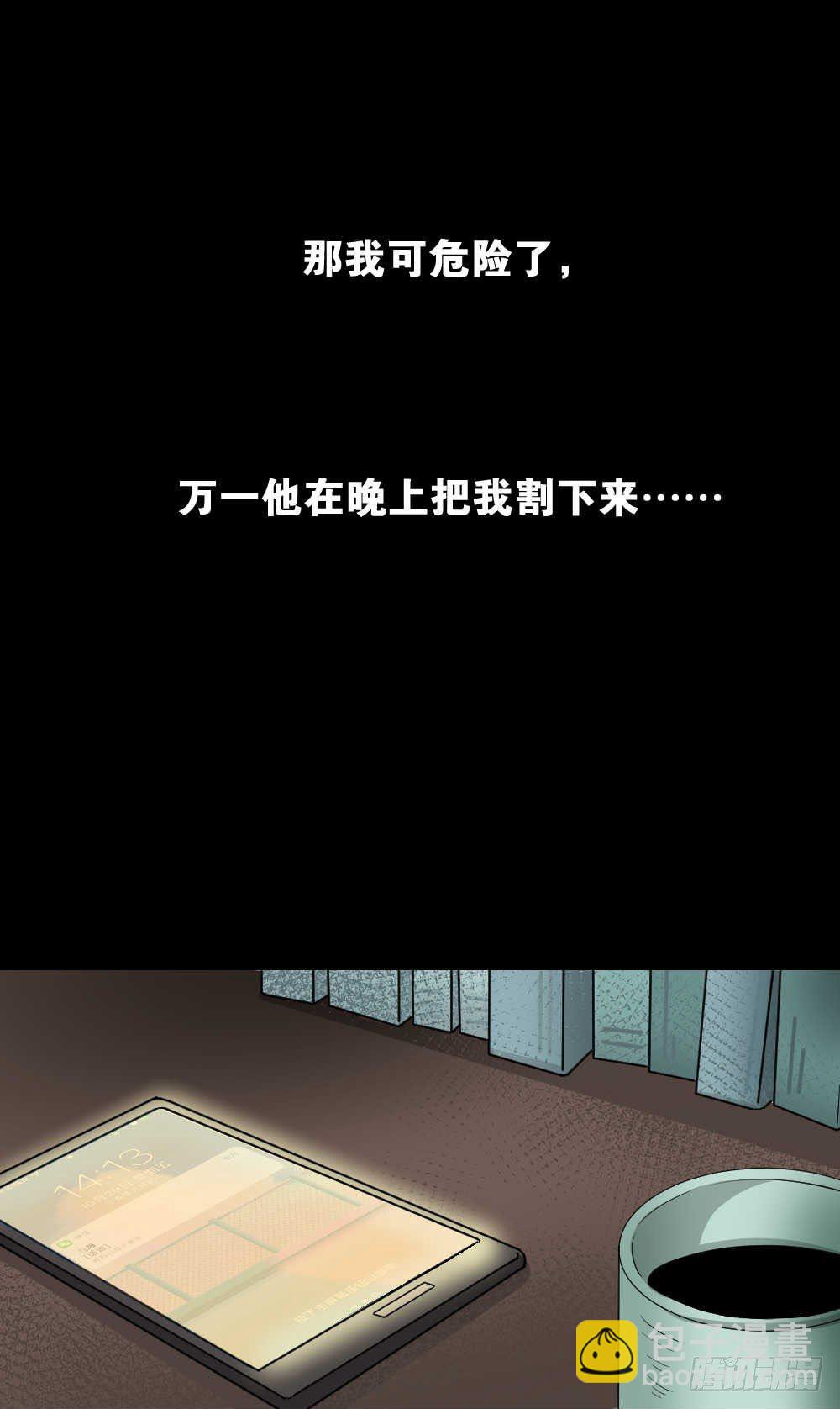 《怪奇笔记（怪奇脑洞集）》两个脑袋（3） 第47页