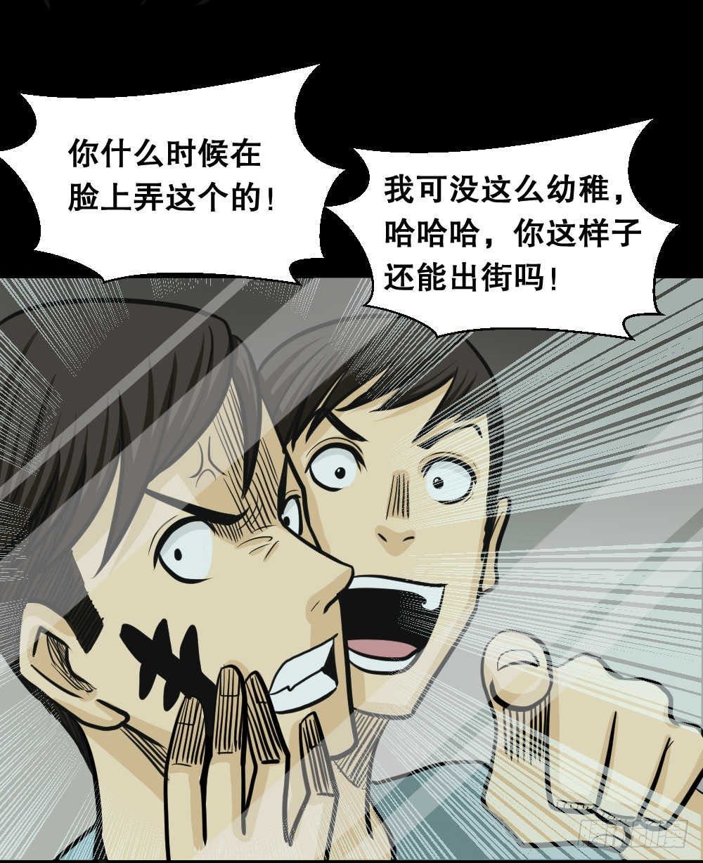 《怪奇笔记（怪奇脑洞集）》两个脑袋（3） 第4页