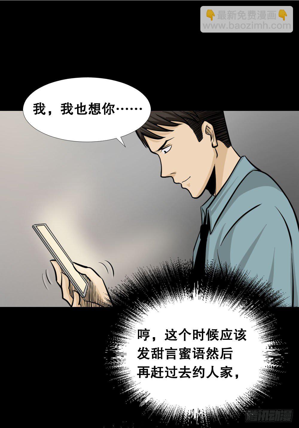 《怪奇笔记（怪奇脑洞集）》两个脑袋（3） 第50页