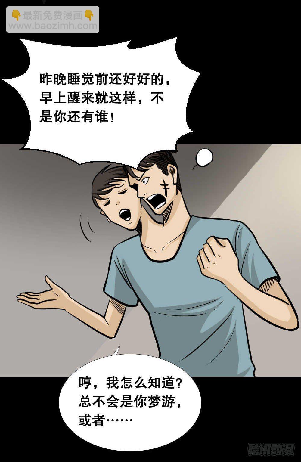 《怪奇笔记（怪奇脑洞集）》两个脑袋（3） 第5页