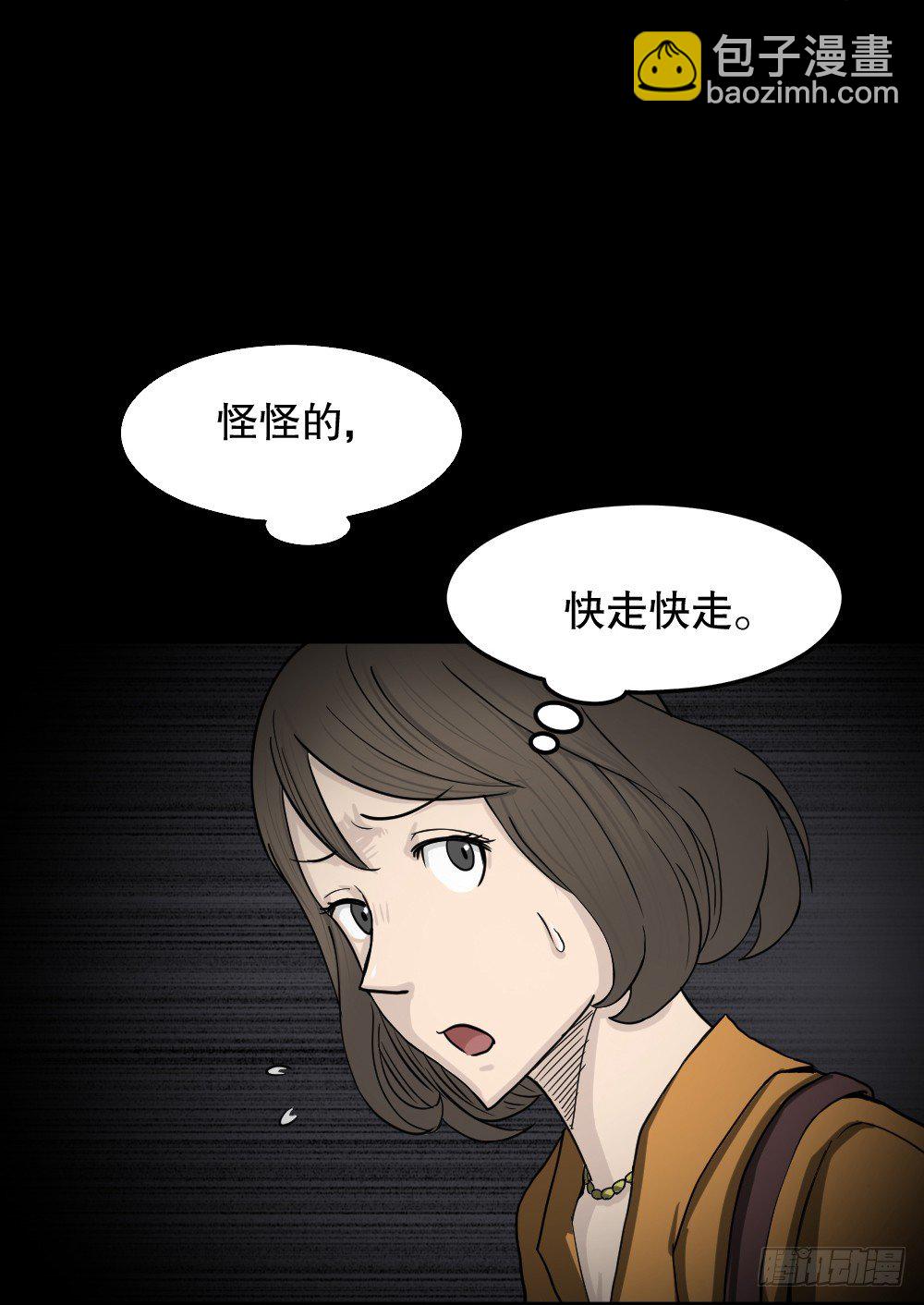 《怪奇笔记（怪奇脑洞集）》影魔（1） 第13页