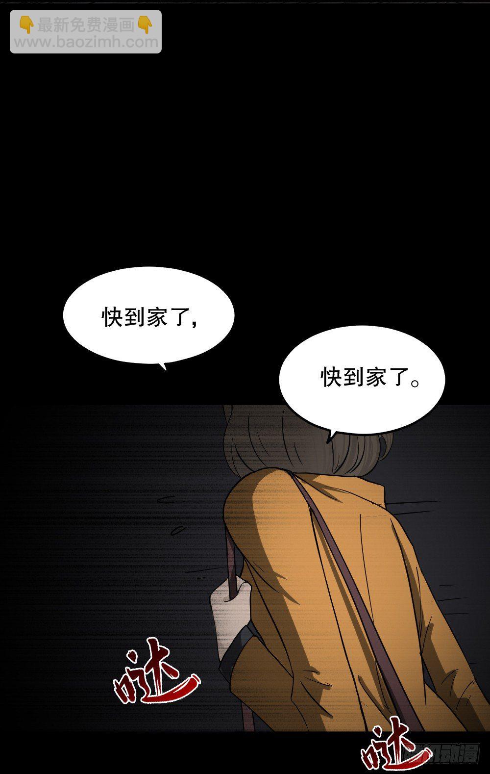 《怪奇笔记（怪奇脑洞集）》影魔（1） 第15页