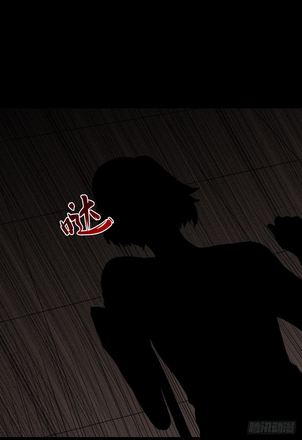 《怪奇笔记（怪奇脑洞集）》影魔（1） 第16页
