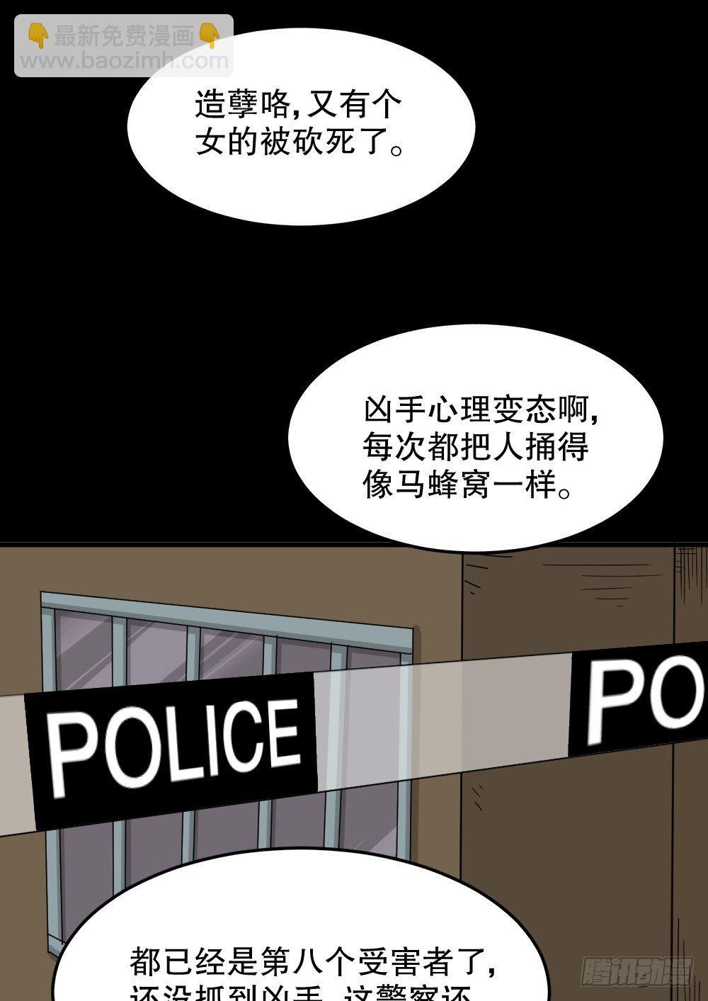 《怪奇笔记（怪奇脑洞集）》影魔（1） 第36页