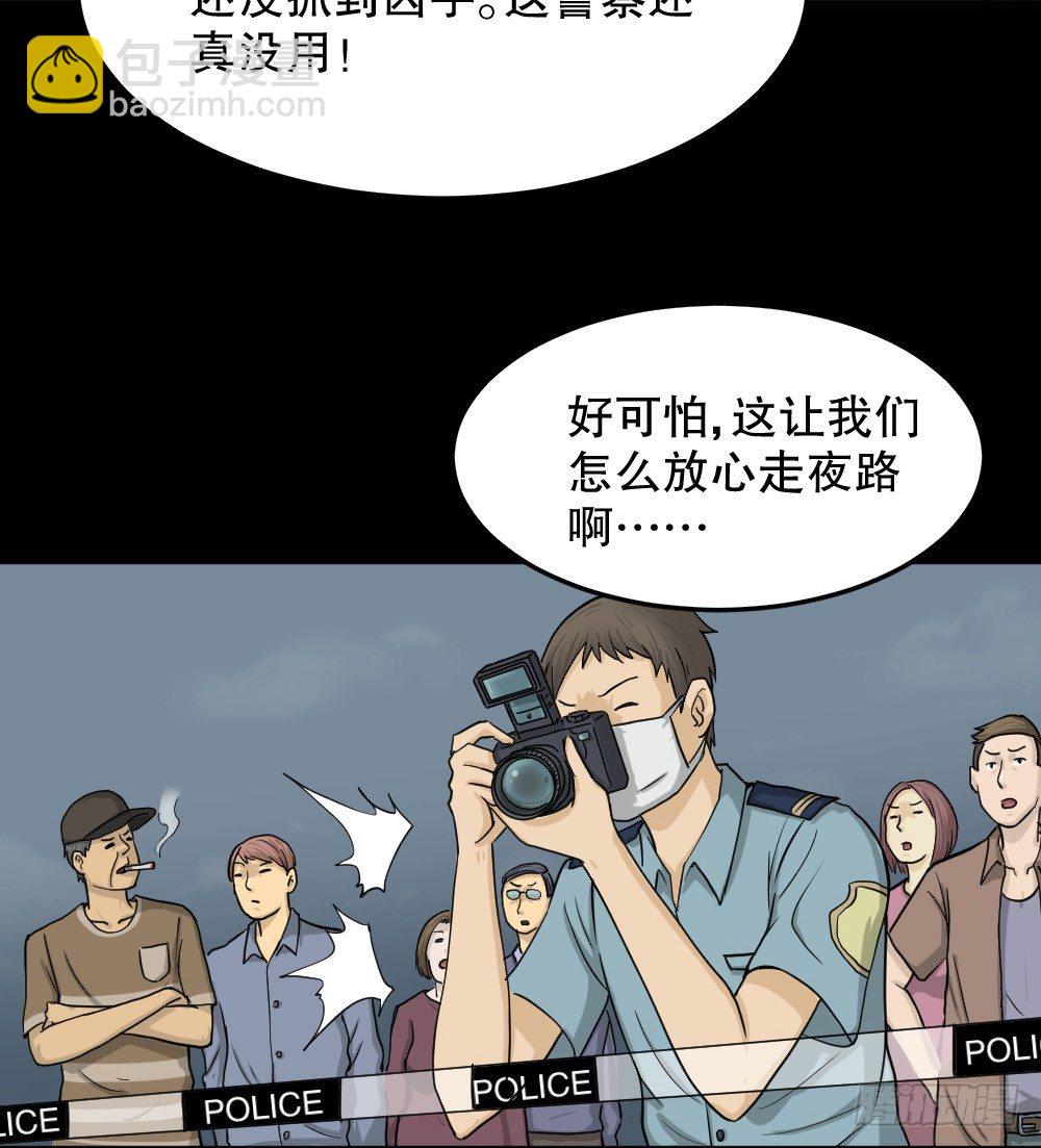 《怪奇笔记（怪奇脑洞集）》影魔（1） 第37页