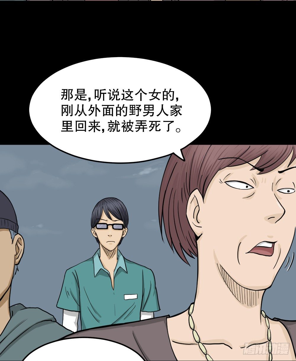《怪奇笔记（怪奇脑洞集）》影魔（1） 第39页