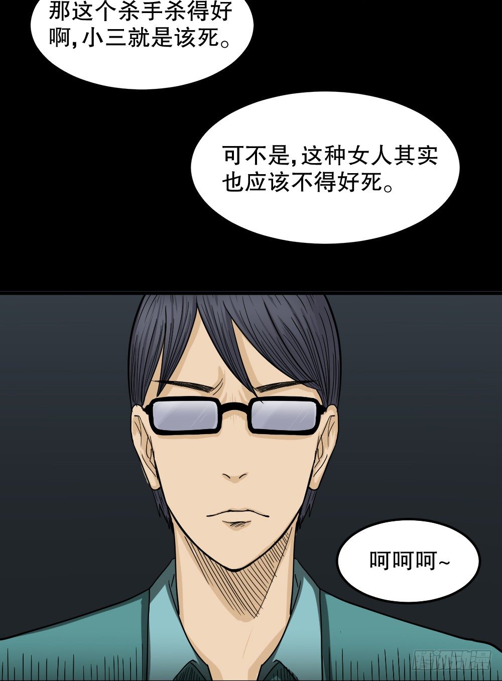 《怪奇笔记（怪奇脑洞集）》影魔（1） 第40页