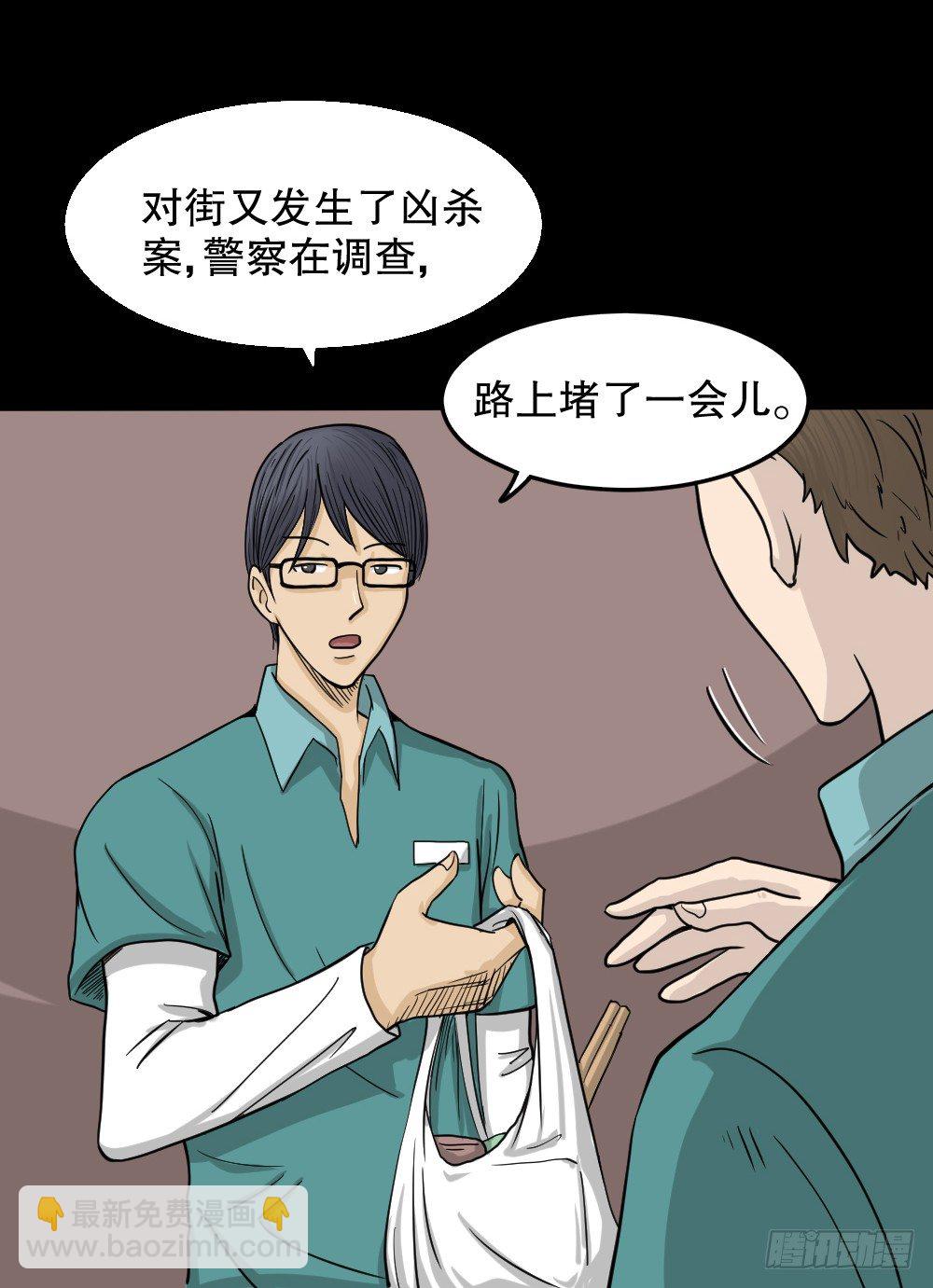 《怪奇笔记（怪奇脑洞集）》影魔（1） 第45页