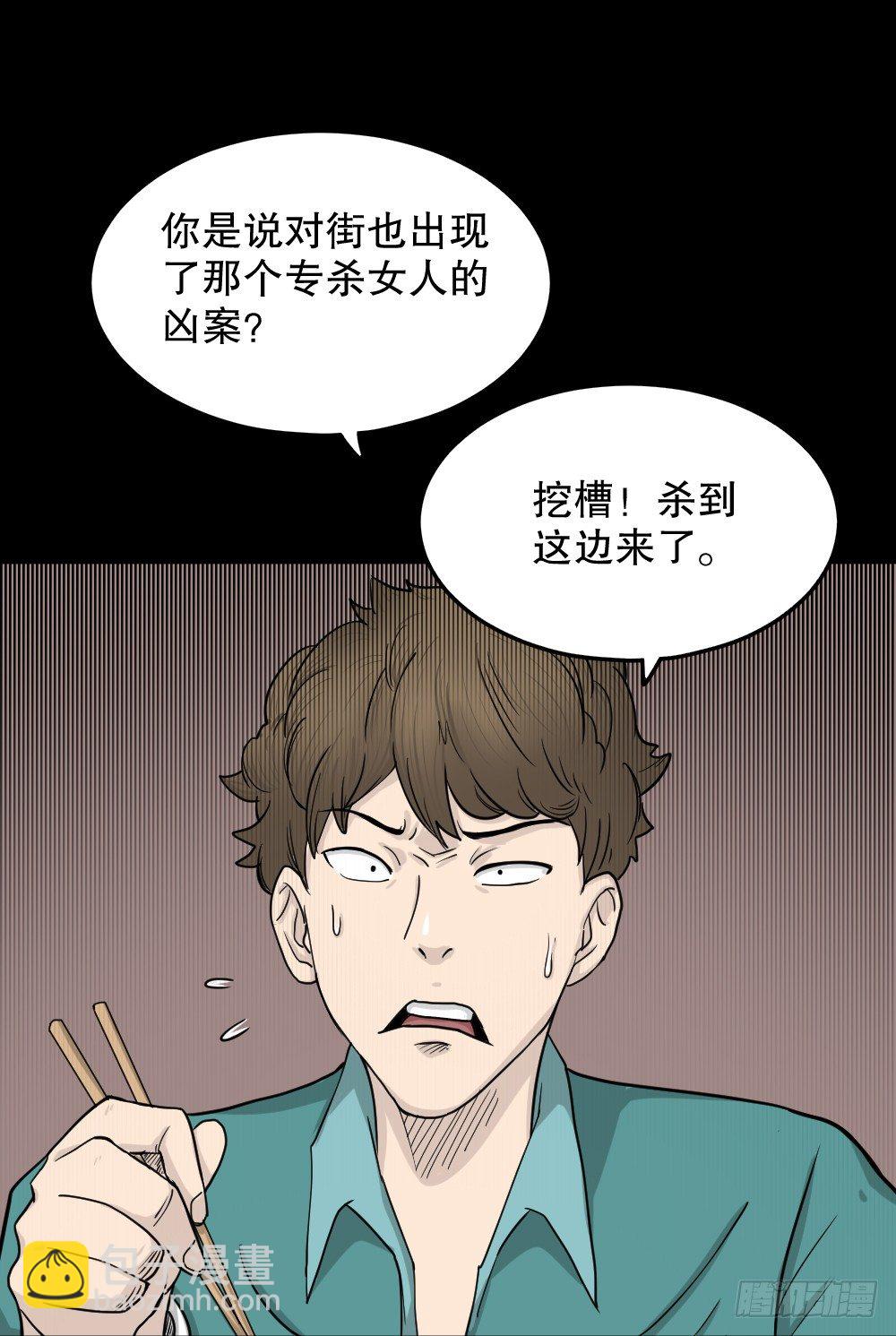 《怪奇笔记（怪奇脑洞集）》影魔（1） 第46页