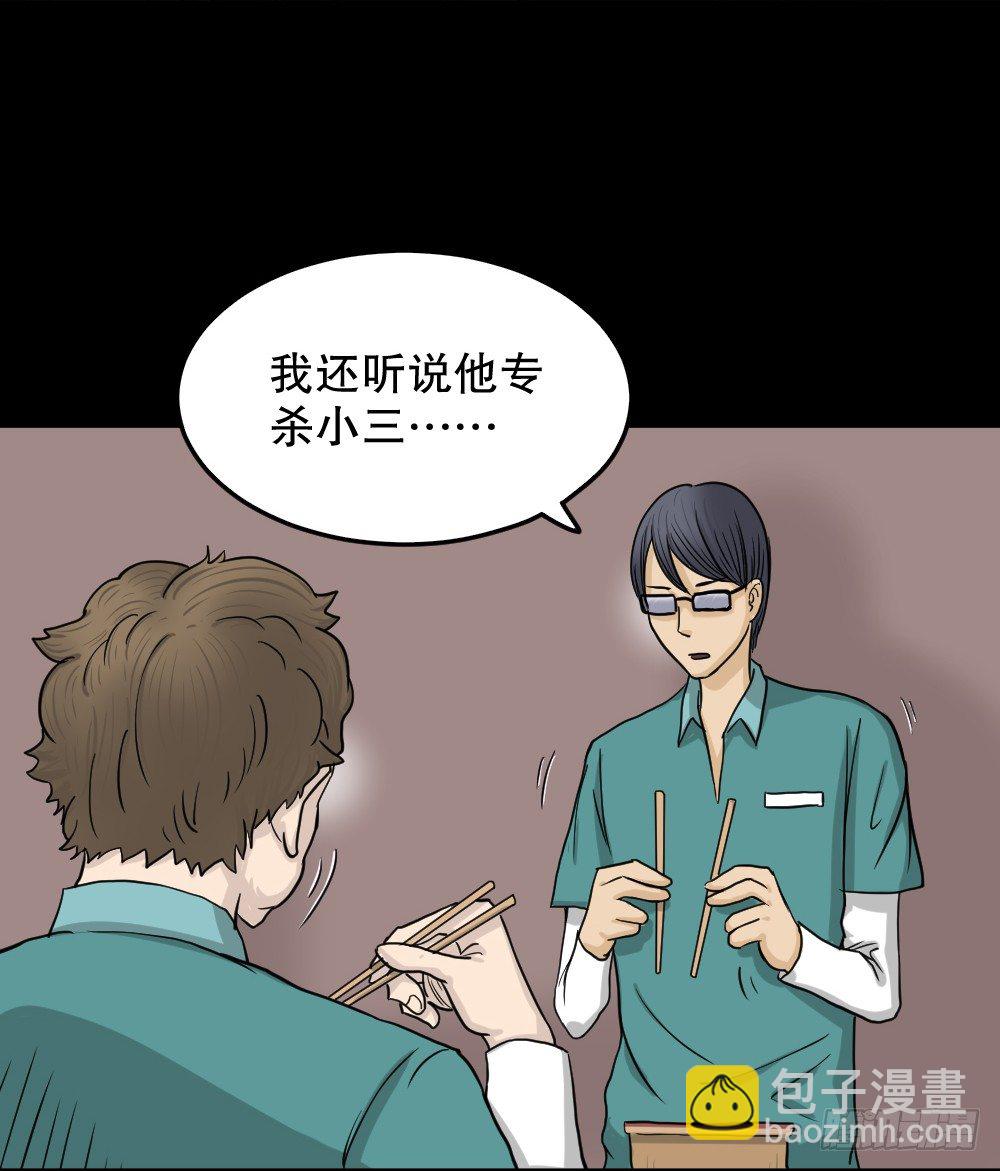 《怪奇笔记（怪奇脑洞集）》影魔（1） 第47页