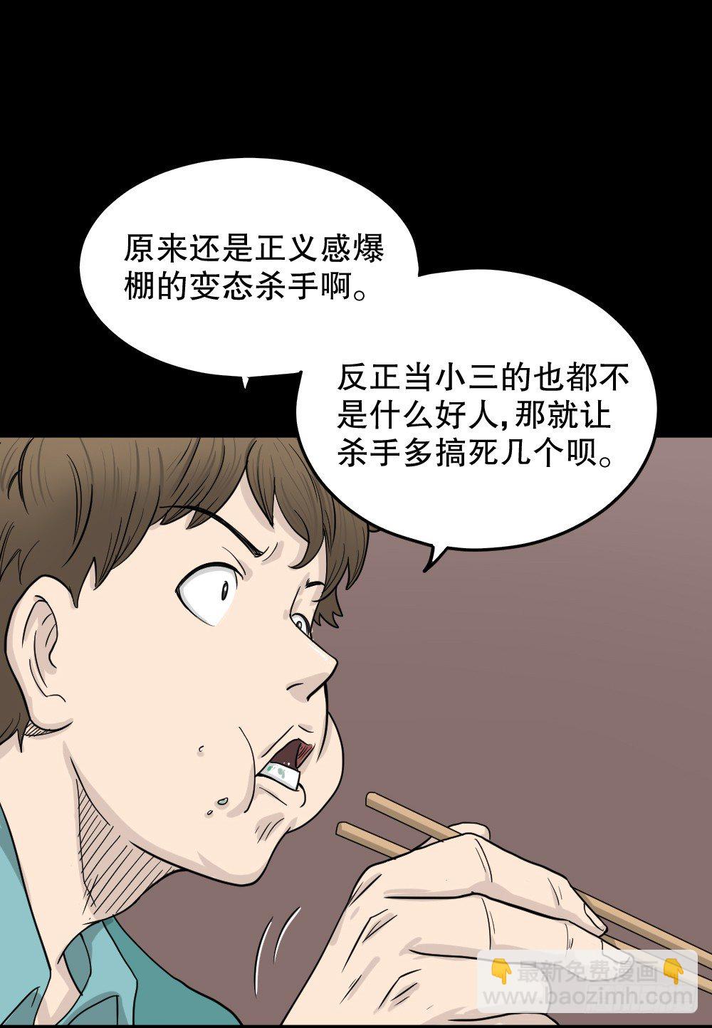 《怪奇笔记（怪奇脑洞集）》影魔（1） 第48页