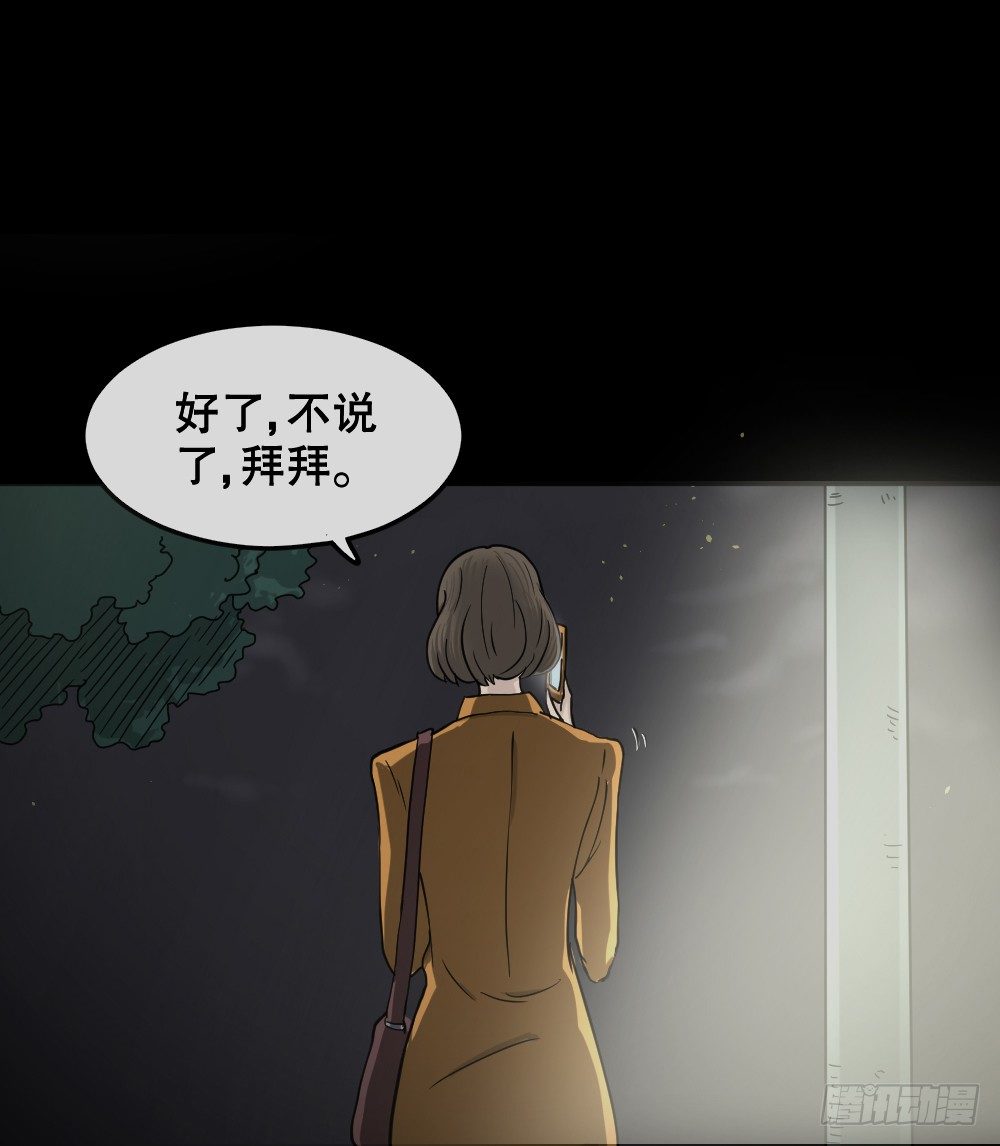 《怪奇笔记（怪奇脑洞集）》影魔（1） 第8页