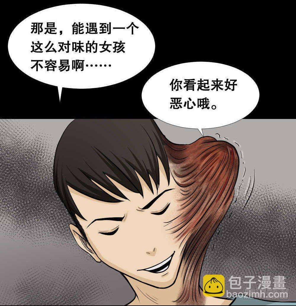 《怪奇笔记（怪奇脑洞集）》两个脑袋（2） 第16页