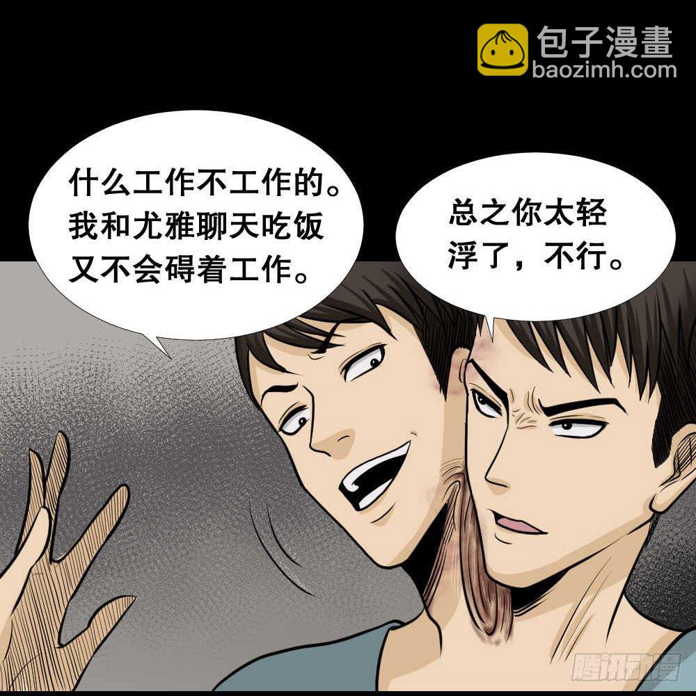 《怪奇笔记（怪奇脑洞集）》两个脑袋（2） 第18页