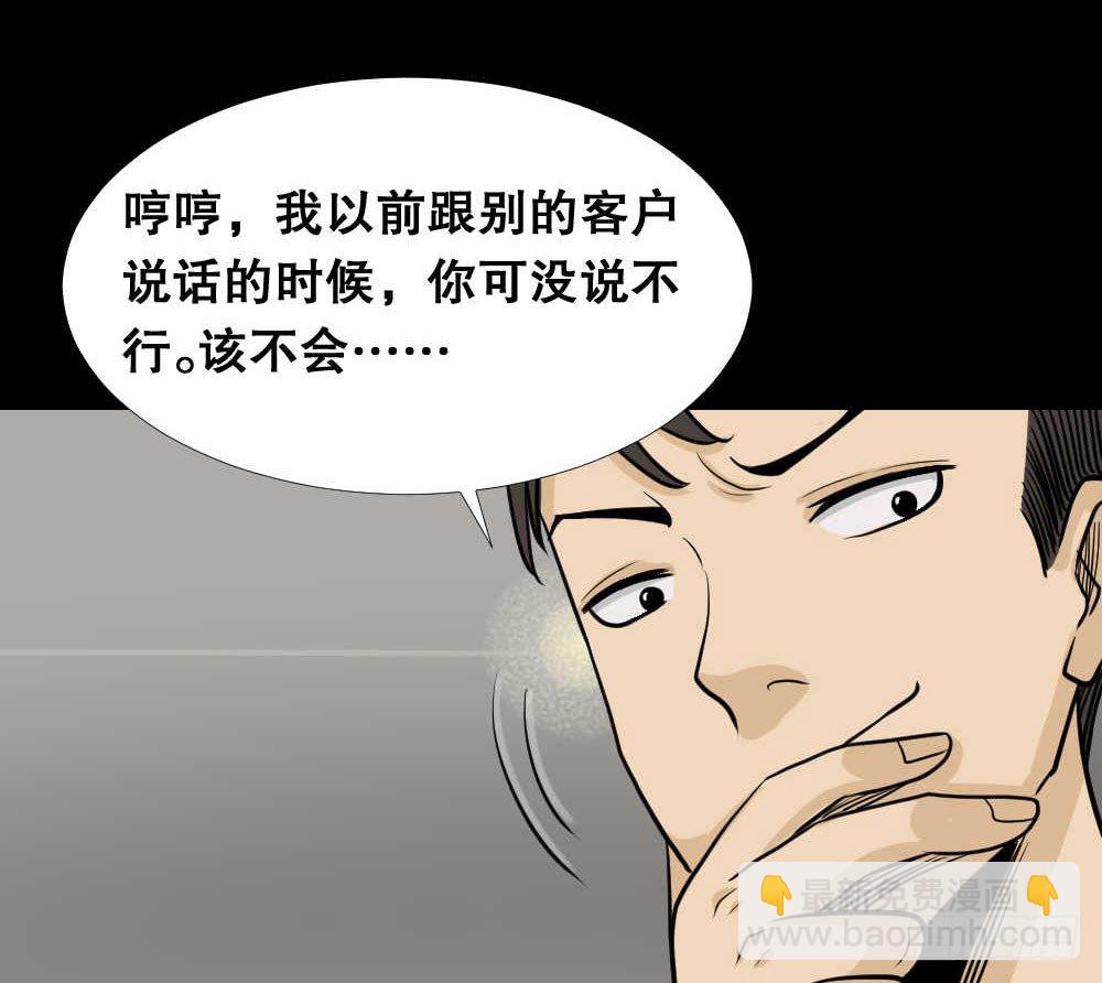 《怪奇笔记（怪奇脑洞集）》两个脑袋（2） 第19页
