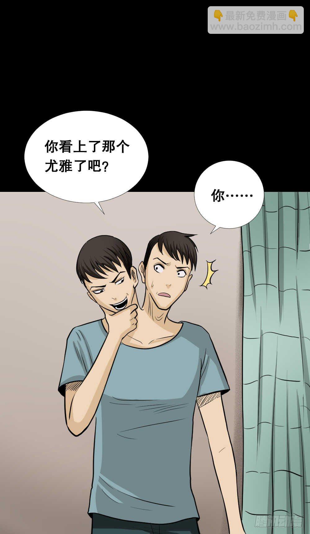 《怪奇笔记（怪奇脑洞集）》两个脑袋（2） 第20页