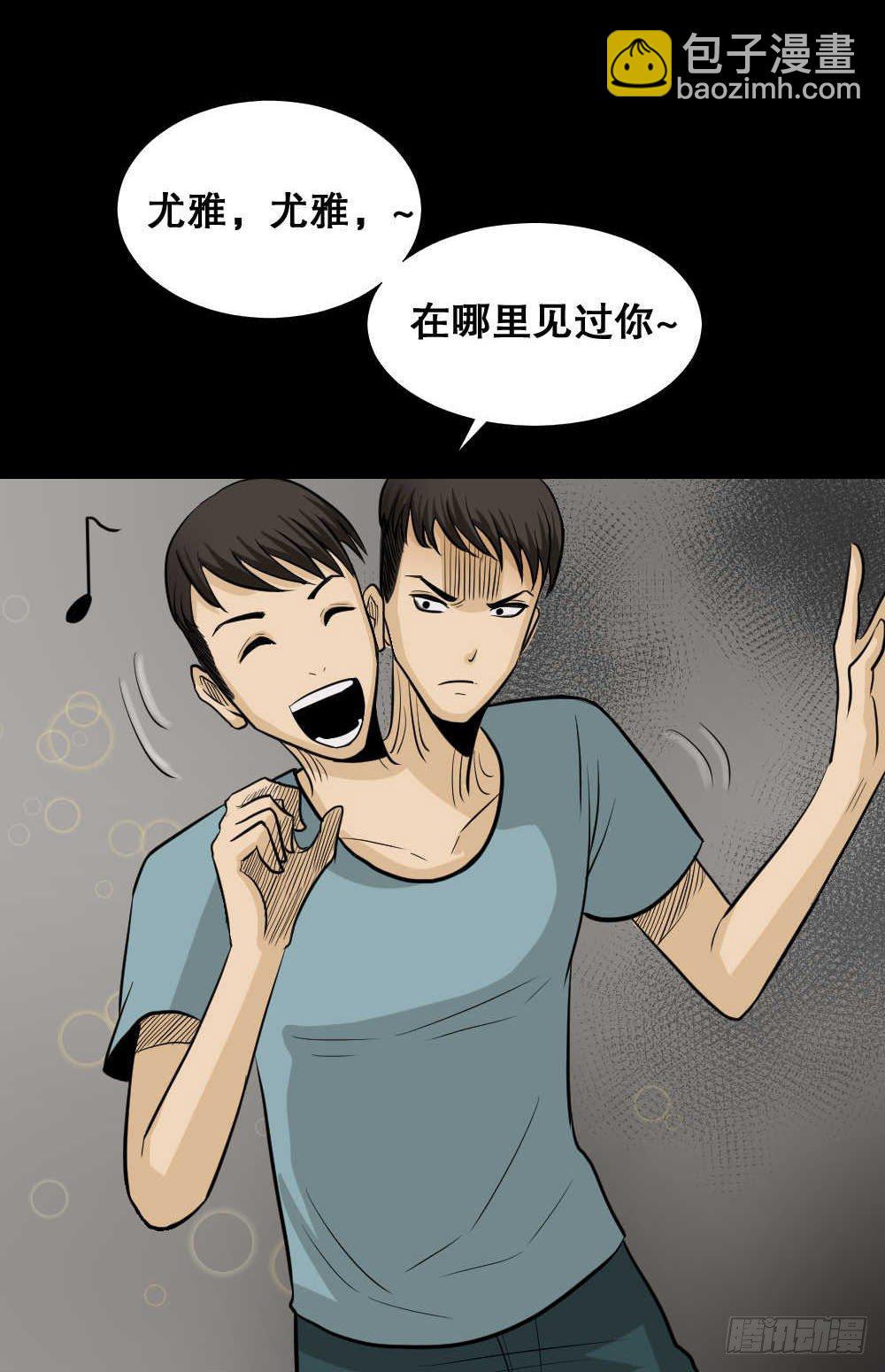 《怪奇笔记（怪奇脑洞集）》两个脑袋（2） 第23页