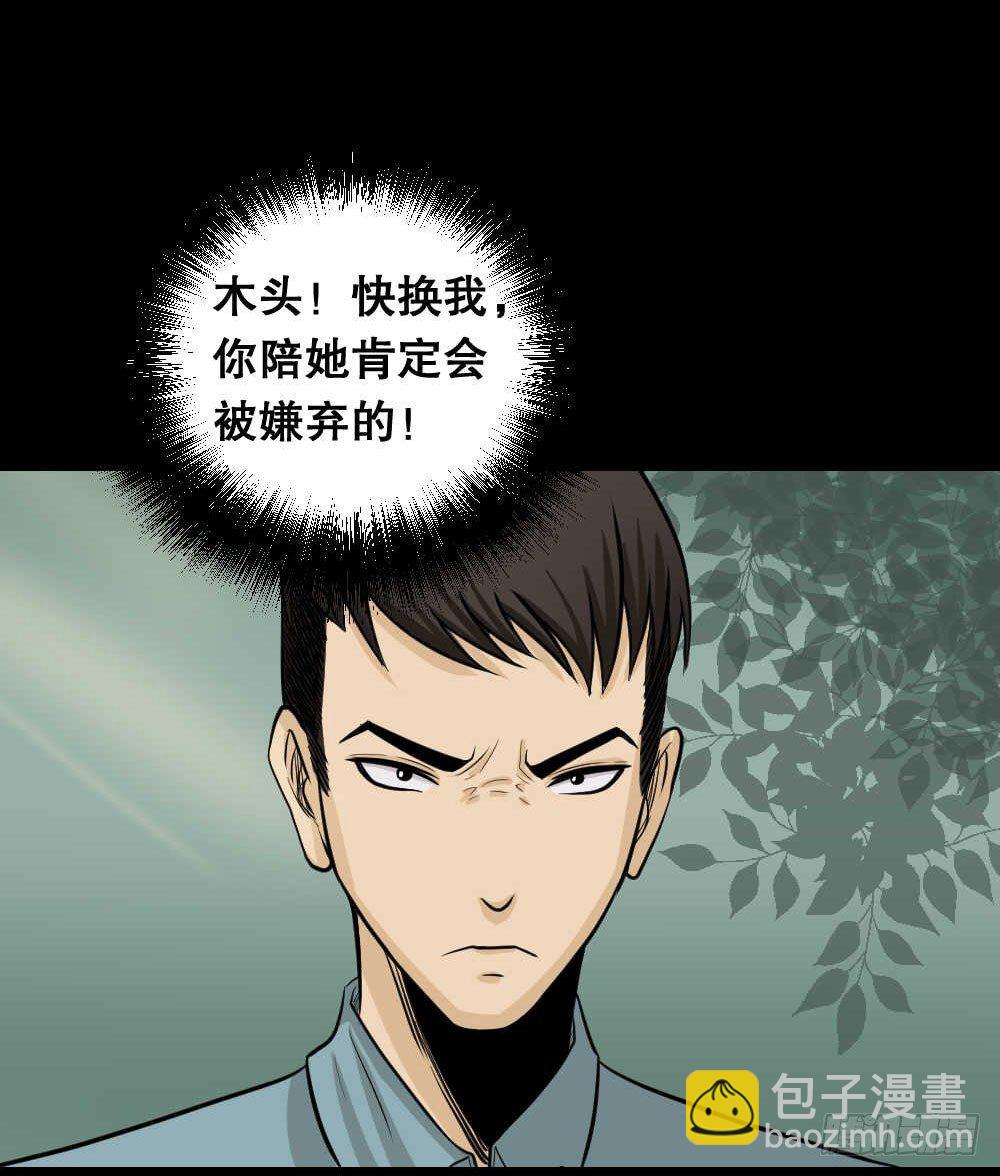 《怪奇笔记（怪奇脑洞集）》两个脑袋（2） 第41页