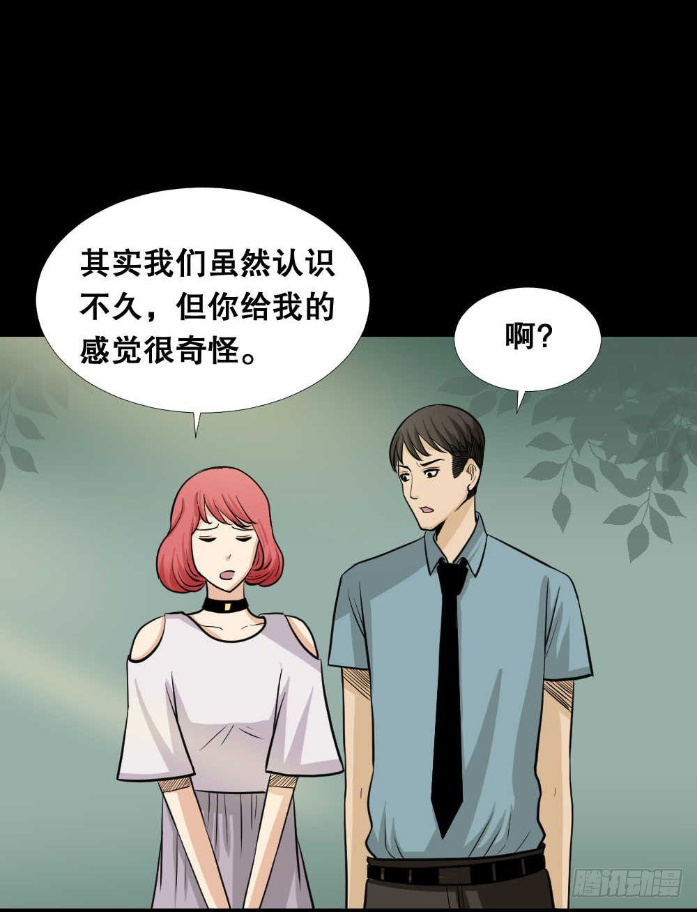 《怪奇笔记（怪奇脑洞集）》两个脑袋（2） 第45页
