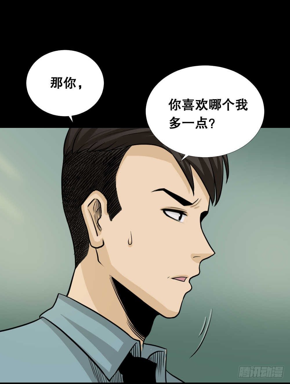 《怪奇笔记（怪奇脑洞集）》两个脑袋（2） 第49页