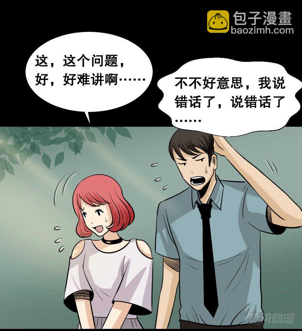 《怪奇笔记（怪奇脑洞集）》两个脑袋（2） 第50页
