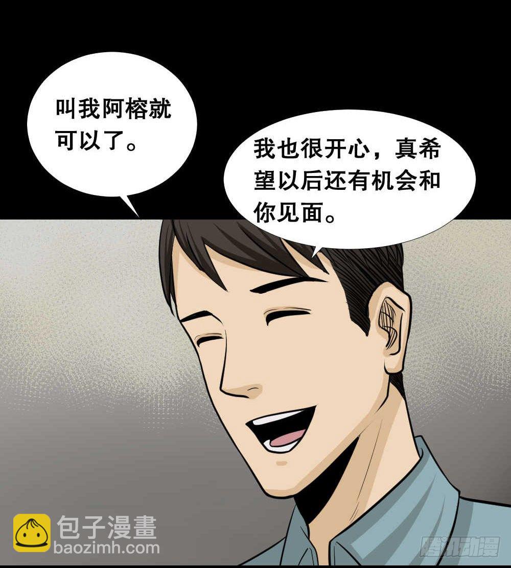 《怪奇笔记（怪奇脑洞集）》两个脑袋（2） 第8页