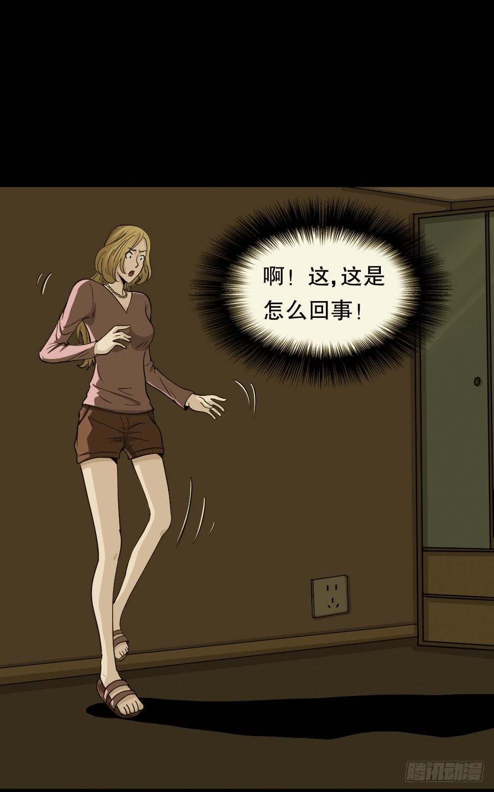 《怪奇笔记（怪奇脑洞集）》影魔（2） 第1页