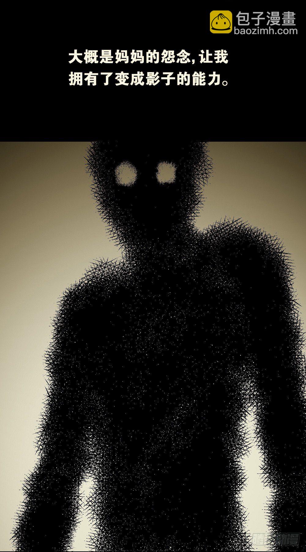 《怪奇笔记（怪奇脑洞集）》影魔（2） 第20页