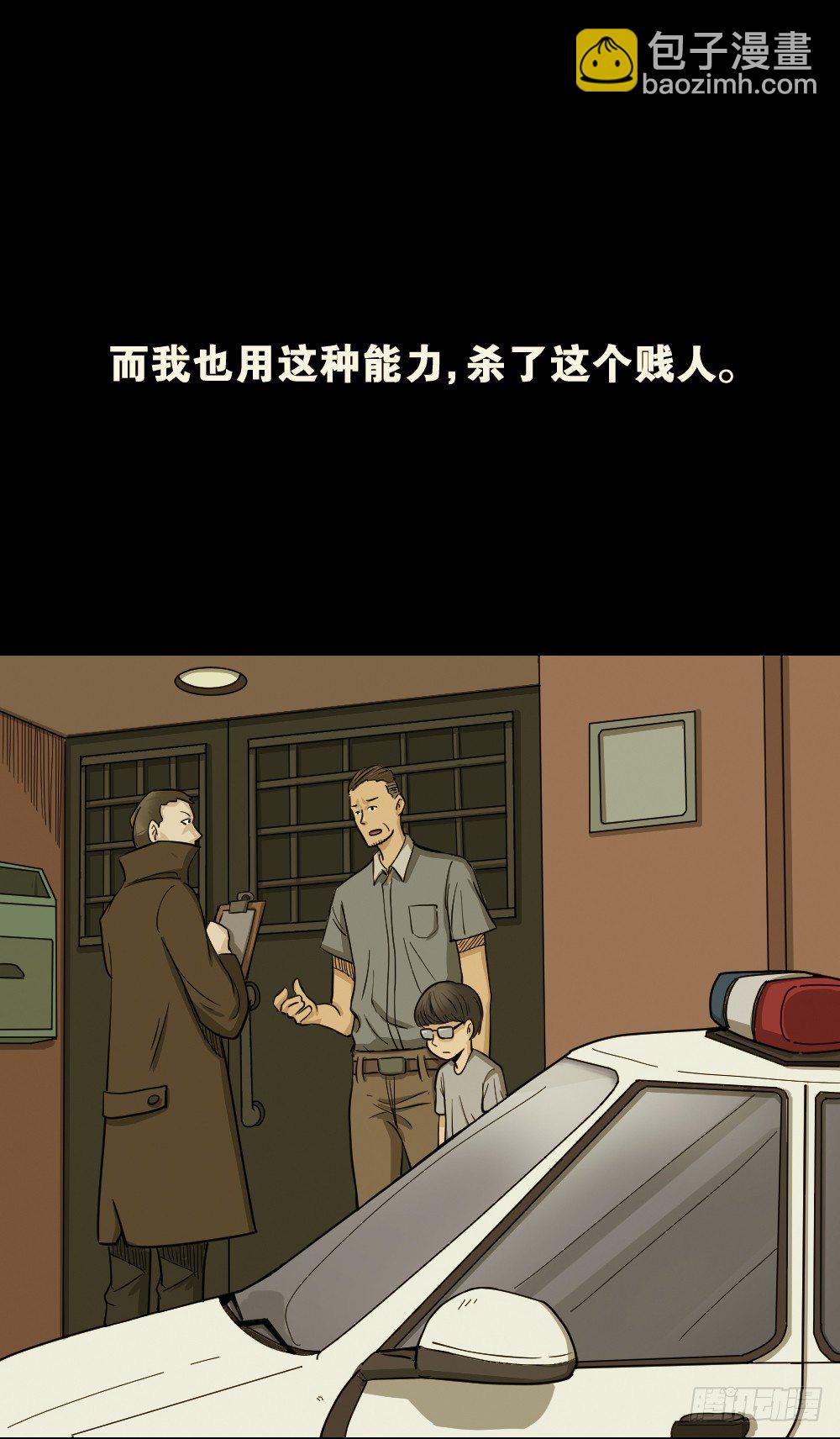 《怪奇笔记（怪奇脑洞集）》影魔（2） 第21页