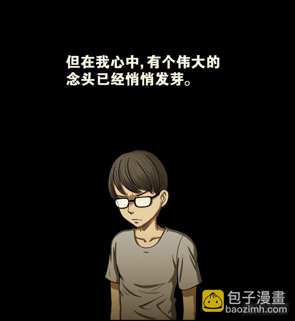 《怪奇笔记（怪奇脑洞集）》影魔（2） 第23页