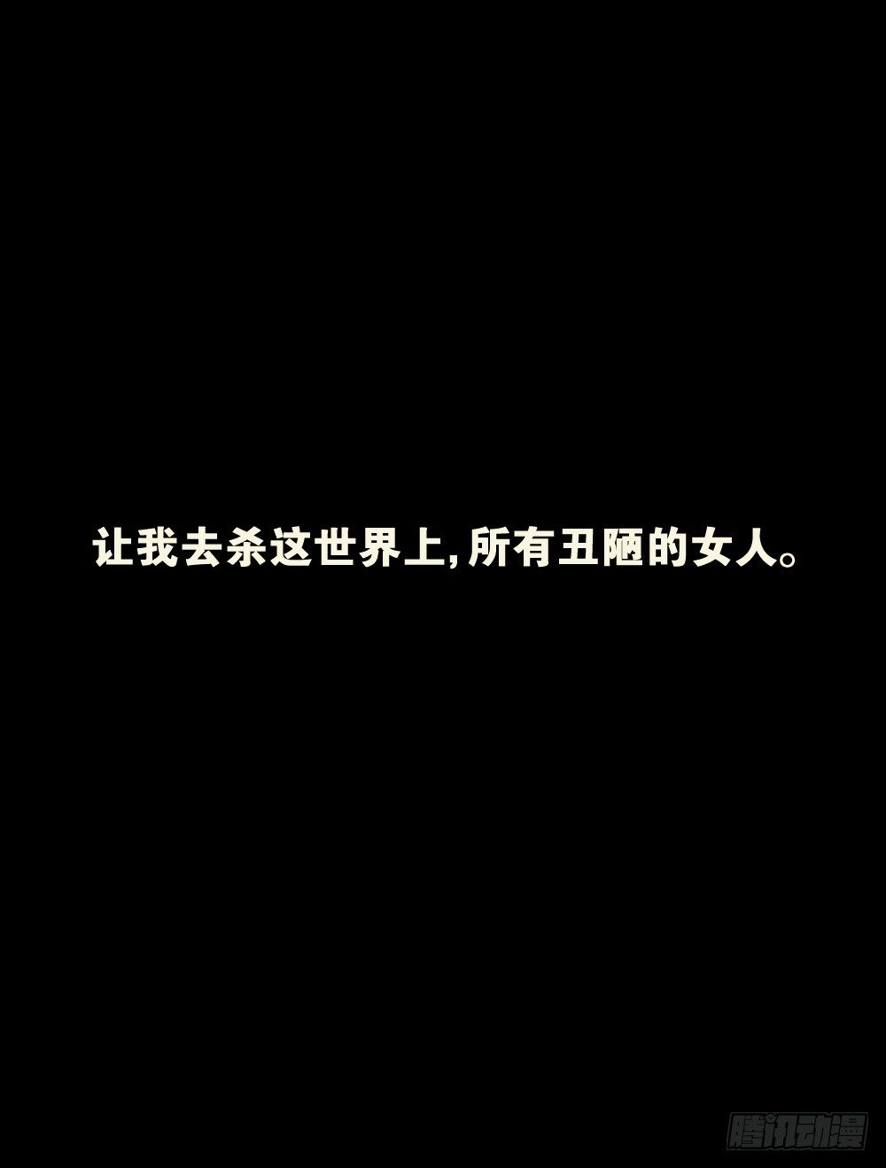 《怪奇笔记（怪奇脑洞集）》影魔（2） 第26页