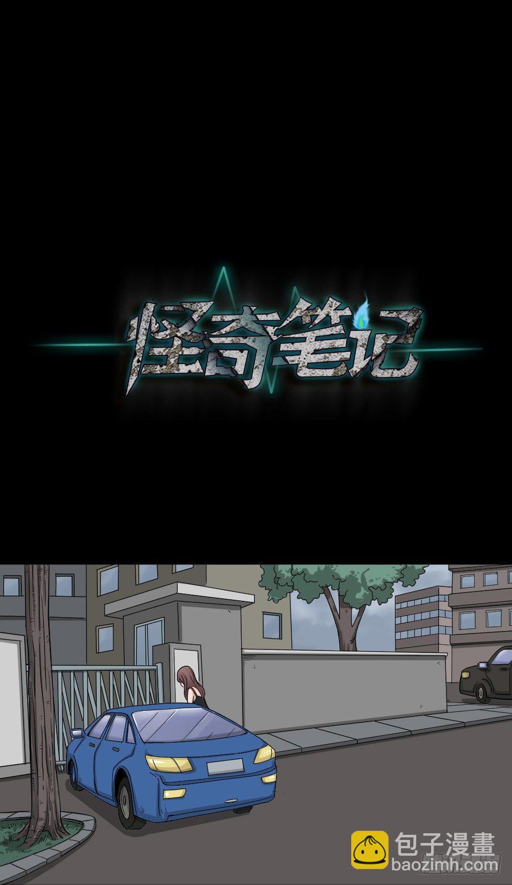 《怪奇笔记（怪奇脑洞集）》影魔（2） 第31页
