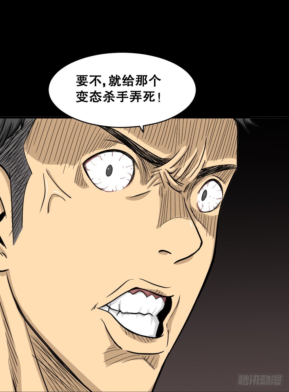 《怪奇笔记（怪奇脑洞集）》影魔（3） 第14页