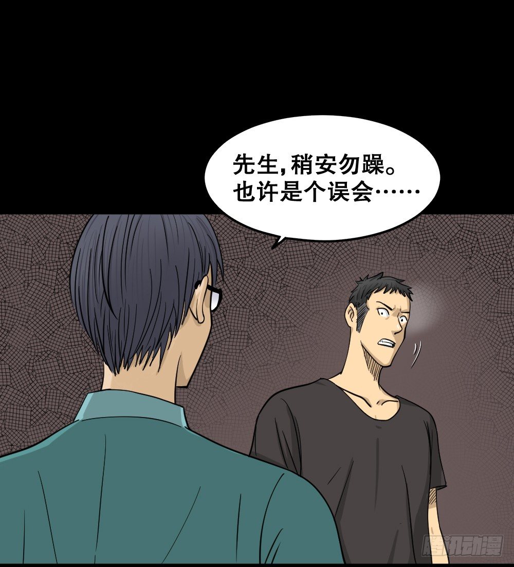 《怪奇笔记（怪奇脑洞集）》影魔（3） 第15页