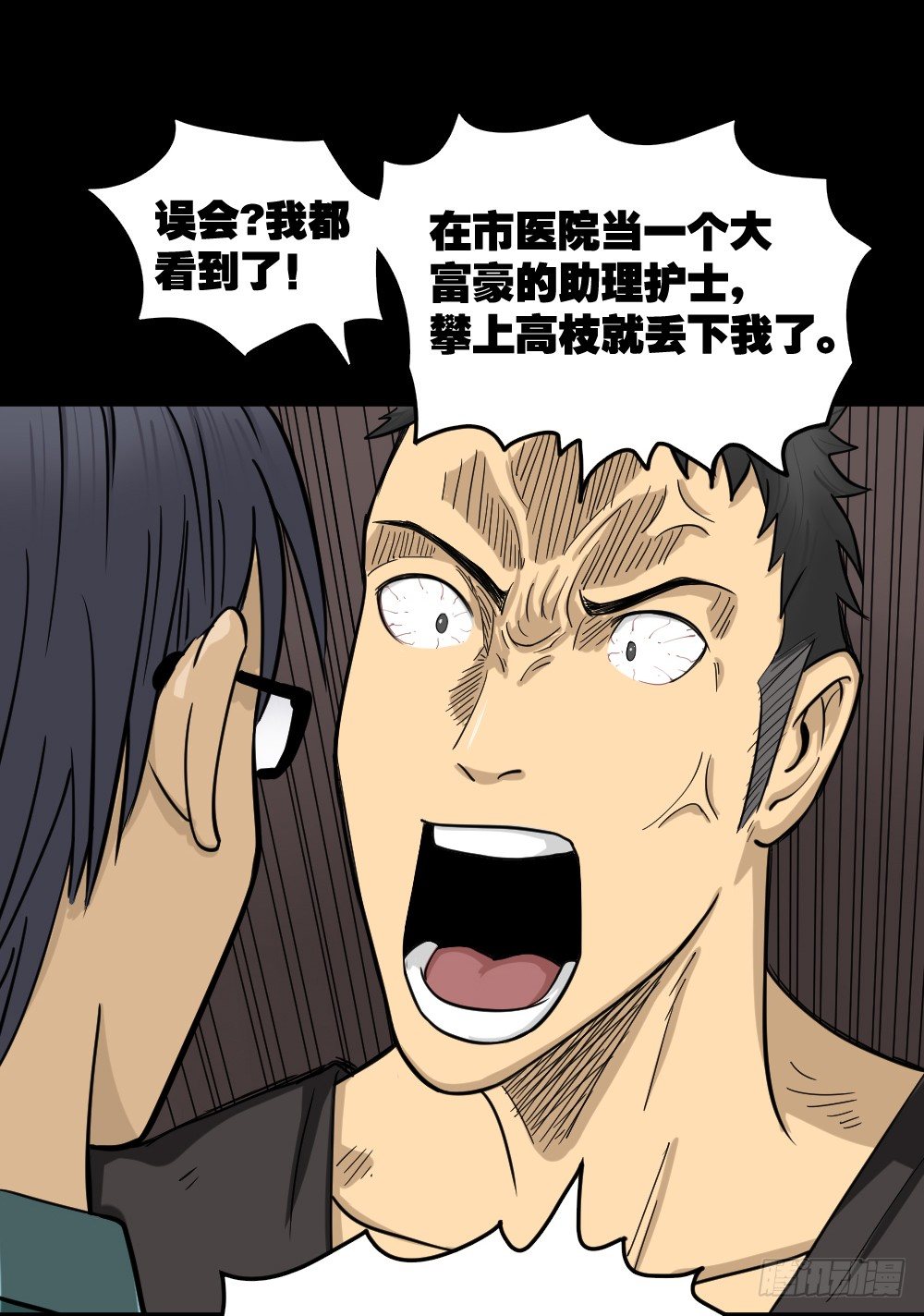 《怪奇笔记（怪奇脑洞集）》影魔（3） 第16页