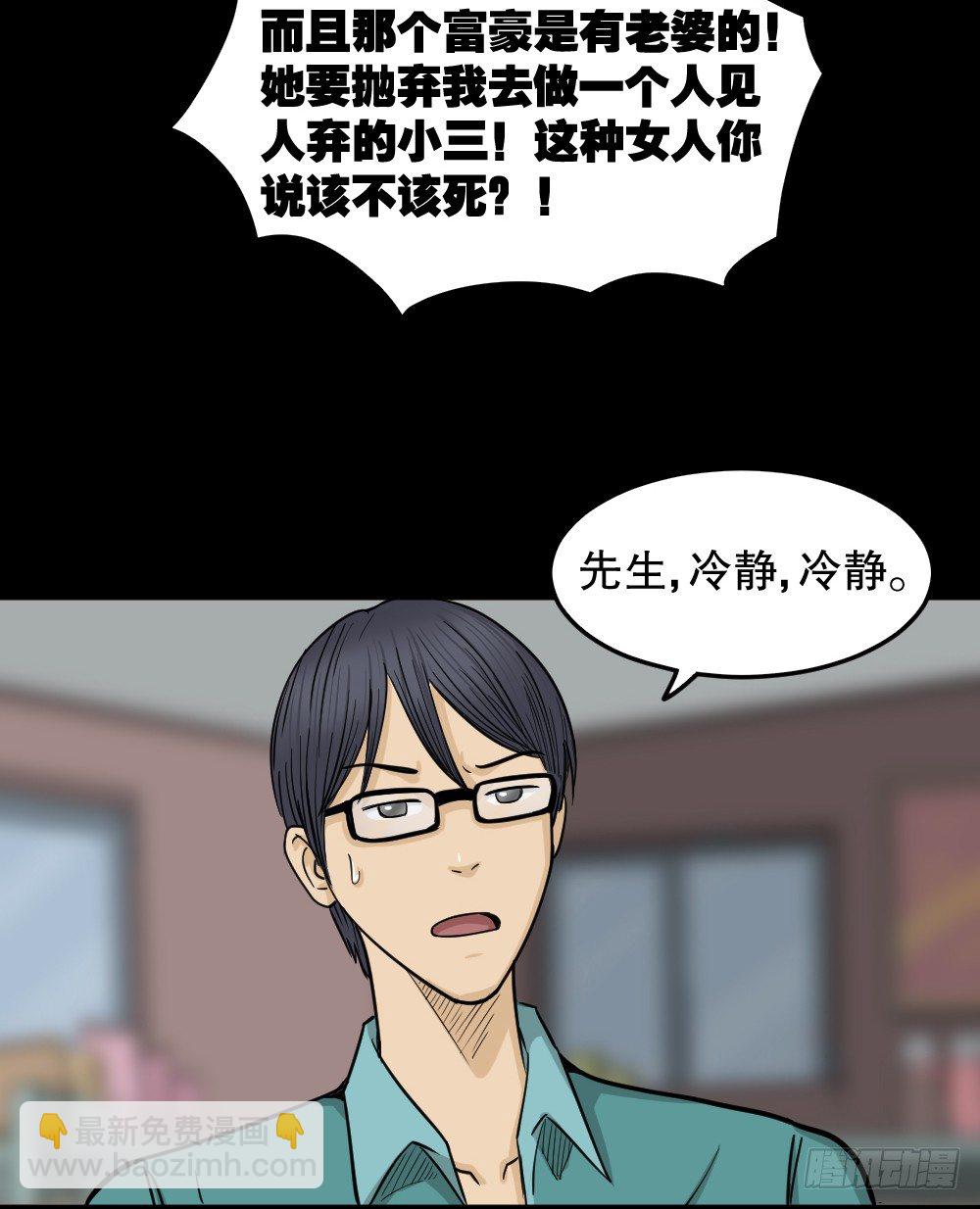 《怪奇笔记（怪奇脑洞集）》影魔（3） 第17页
