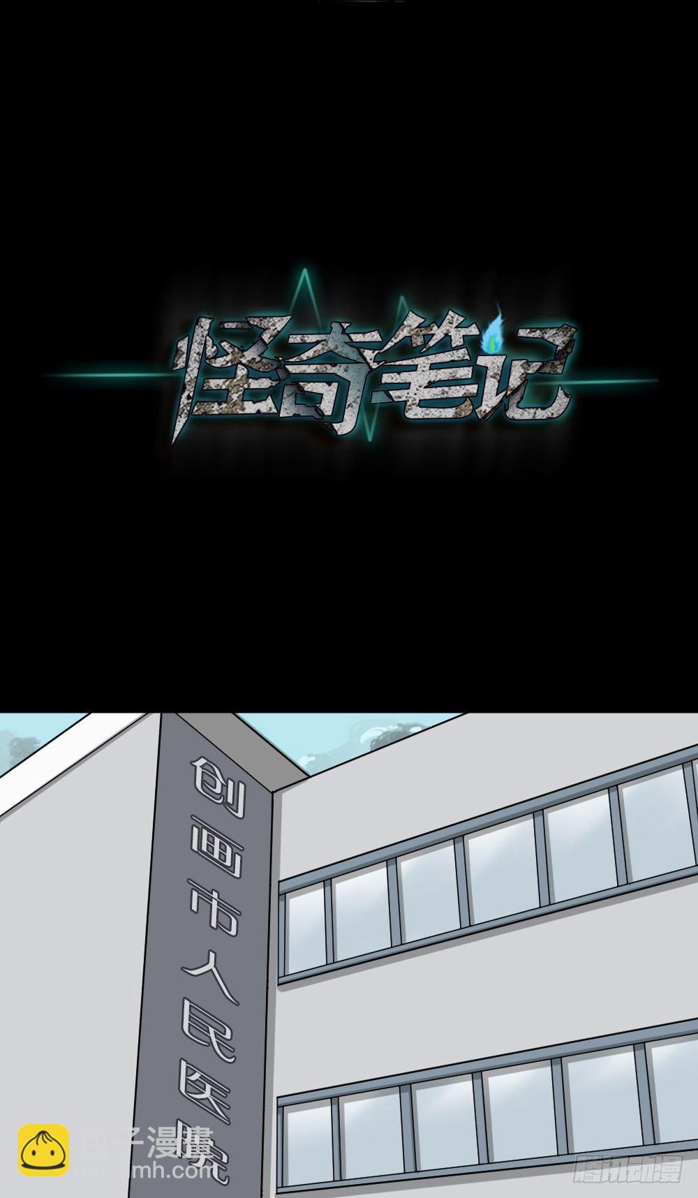 《怪奇笔记（怪奇脑洞集）》影魔（3） 第22页