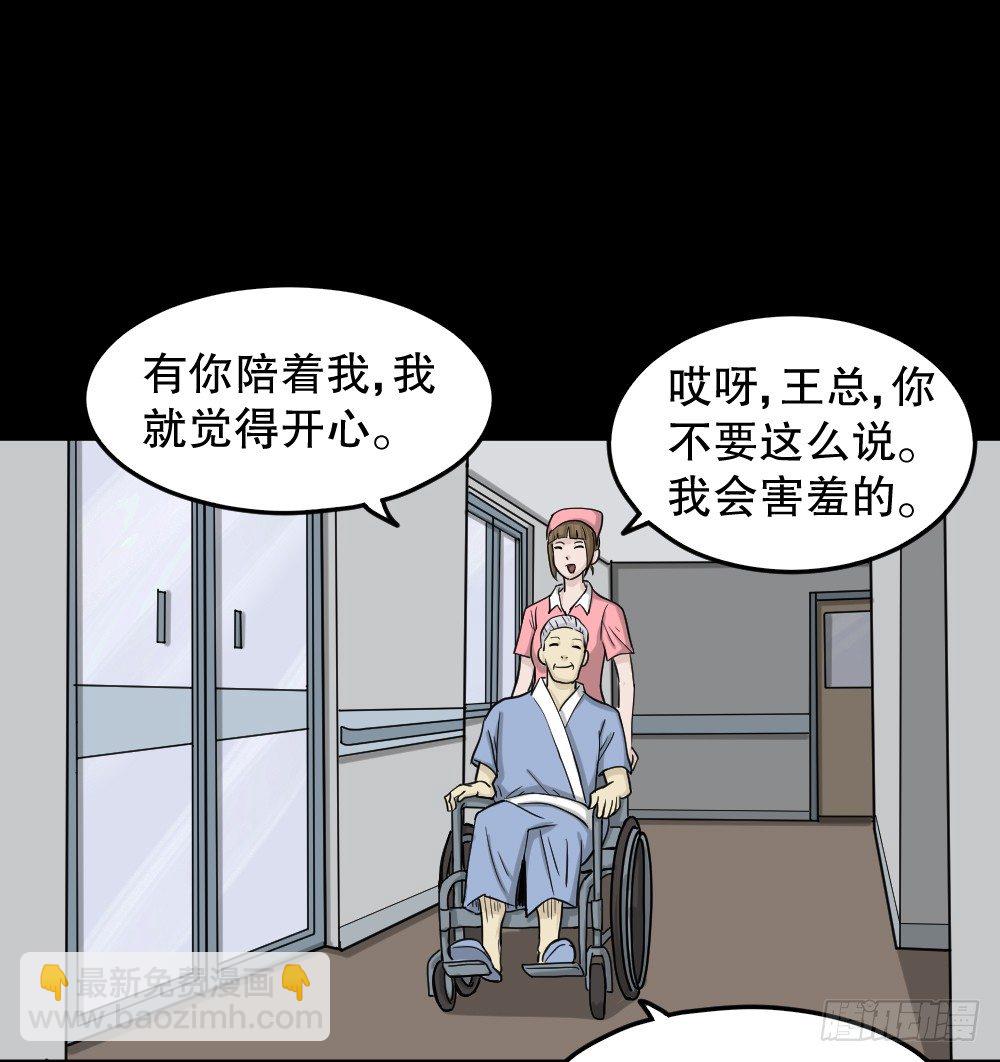 《怪奇笔记（怪奇脑洞集）》影魔（3） 第23页