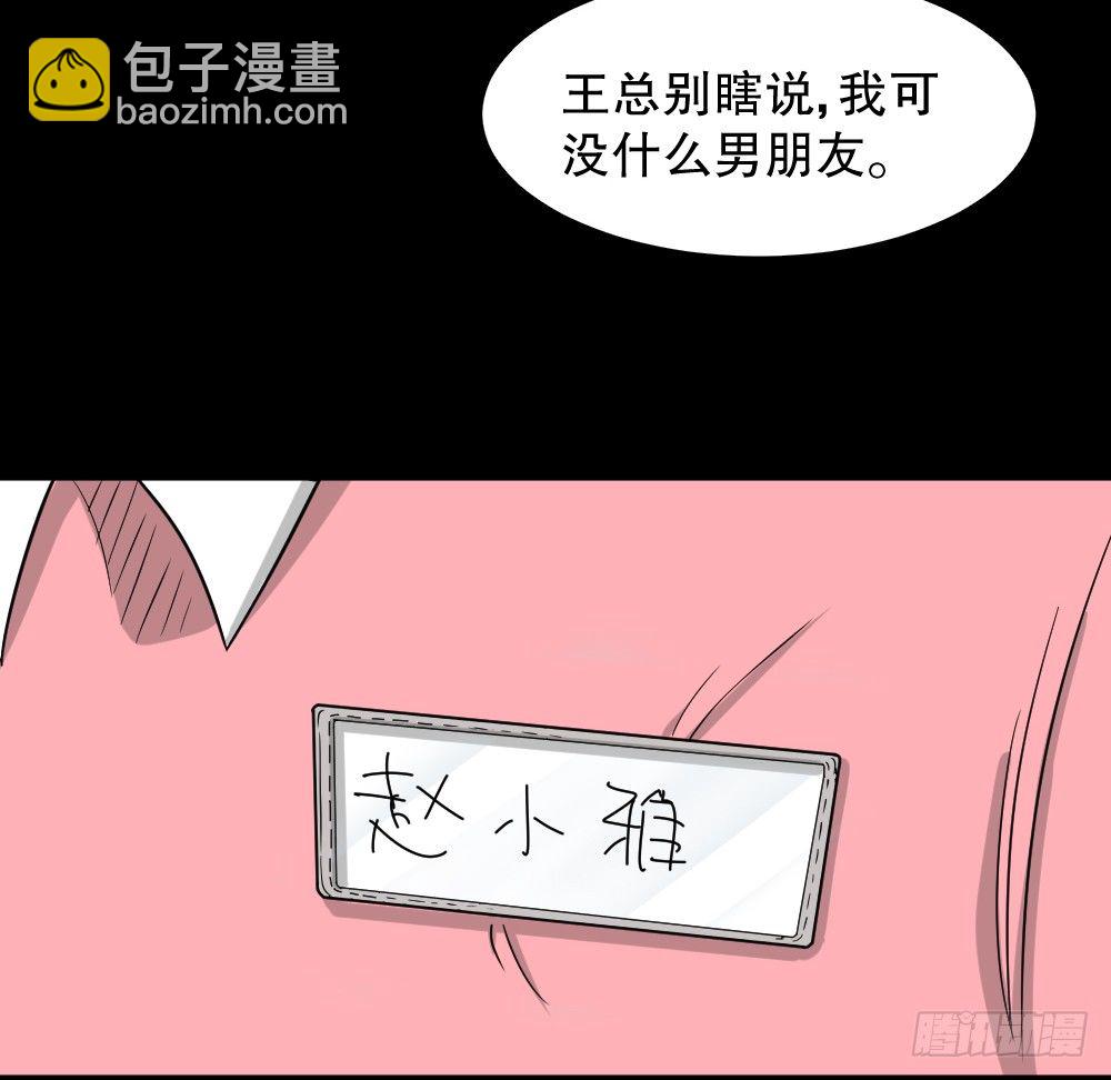 《怪奇笔记（怪奇脑洞集）》影魔（3） 第25页