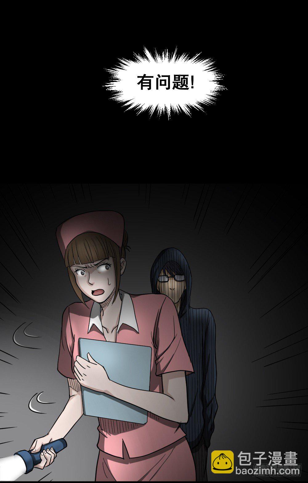《怪奇笔记（怪奇脑洞集）》影魔（3） 第47页