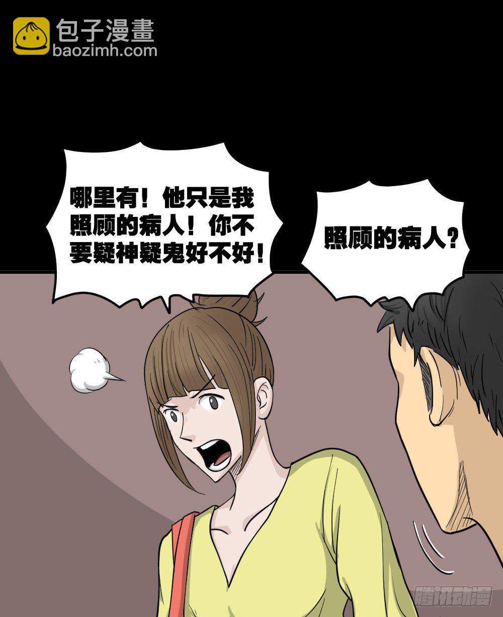 《怪奇笔记（怪奇脑洞集）》影魔（3） 第4页