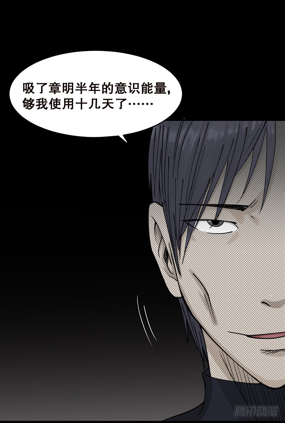 《怪奇笔记（怪奇脑洞集）》精神充电宝（2） 第13页