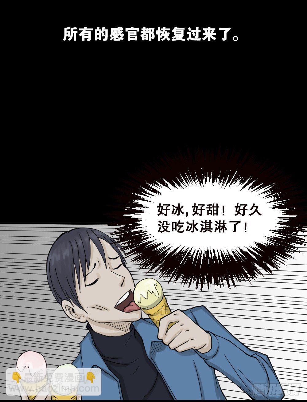 《怪奇笔记（怪奇脑洞集）》精神充电宝（2） 第16页