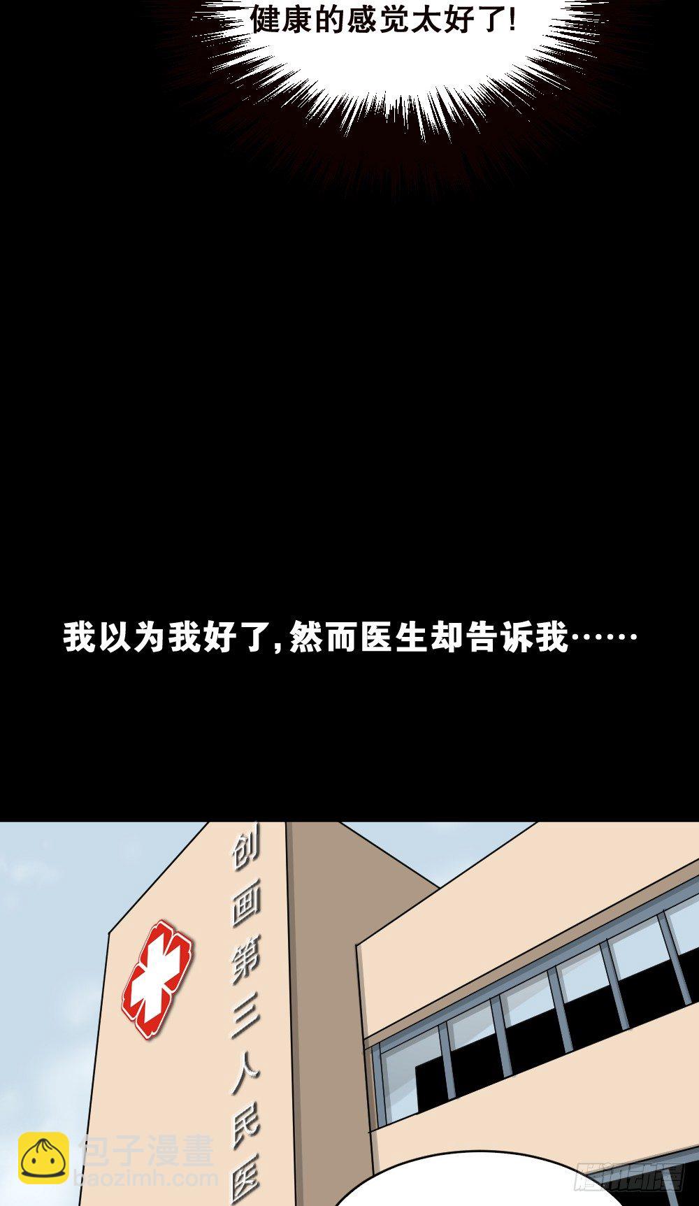 《怪奇笔记（怪奇脑洞集）》精神充电宝（2） 第19页